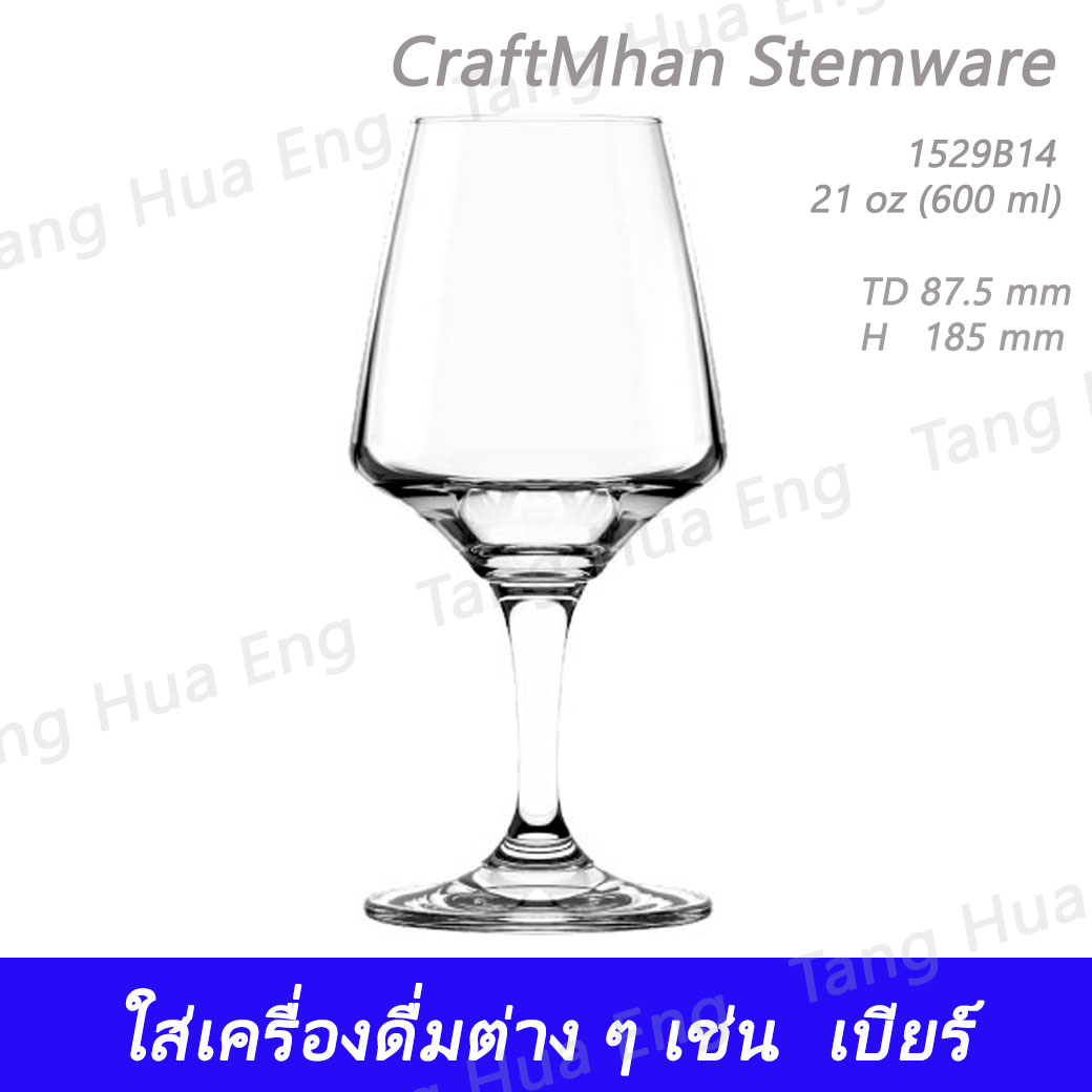 (1โหล) แก้วเบียร์คร๊าฟแมน 1529B14 CraftMhan Stemware 13 3/4 oz (390 ml)