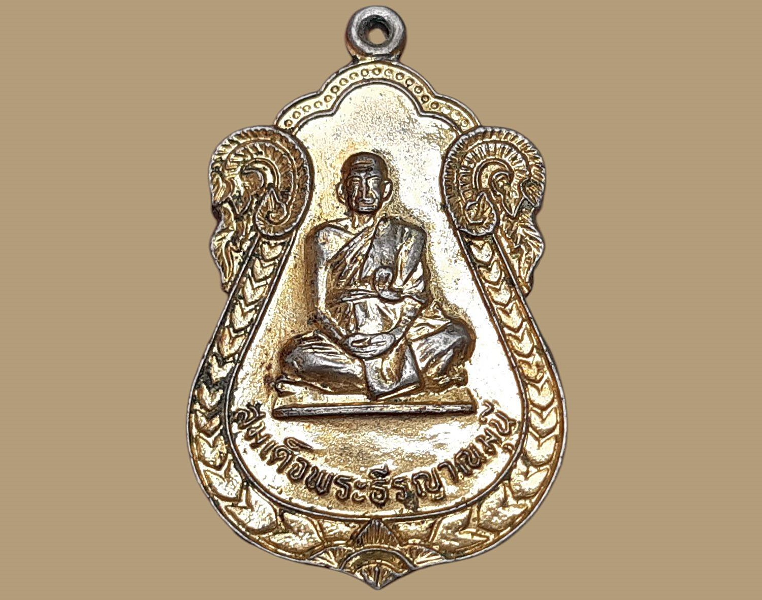 เหรียญ สมเด็จพระธีรญาณมุนี (สมชาย วรชาโย ป.ธ.๘) วัดมหาวนาราม จ.อุบลราชธานี ในโอกาสรับถวายกุฏี สมเด็จพระธีรญาณมุนี ปี 2523 เนื้อกะหลั่ยทอง ขนาด 2.4 x 2.7 cm.
