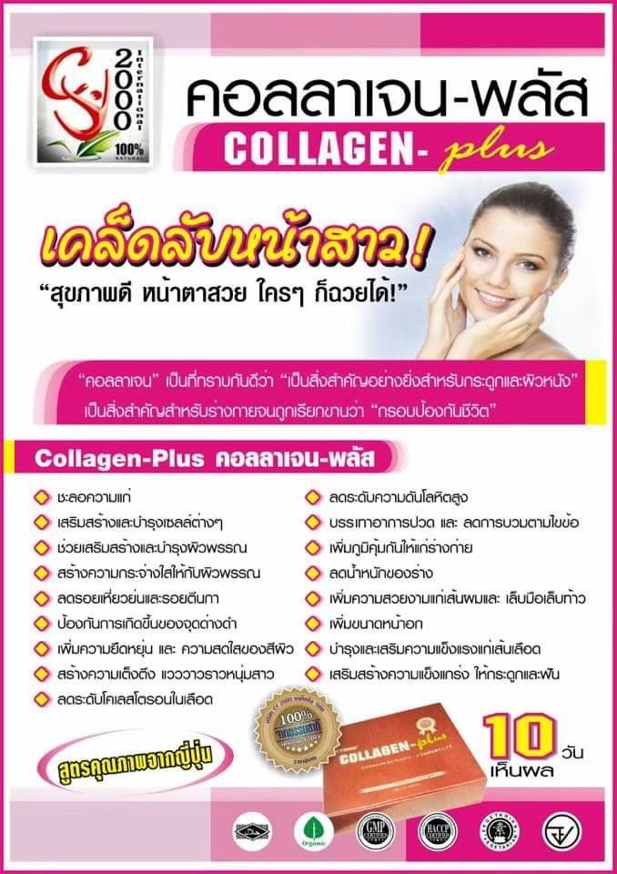 Collagen-Plus(คอลลาเจนพลัส