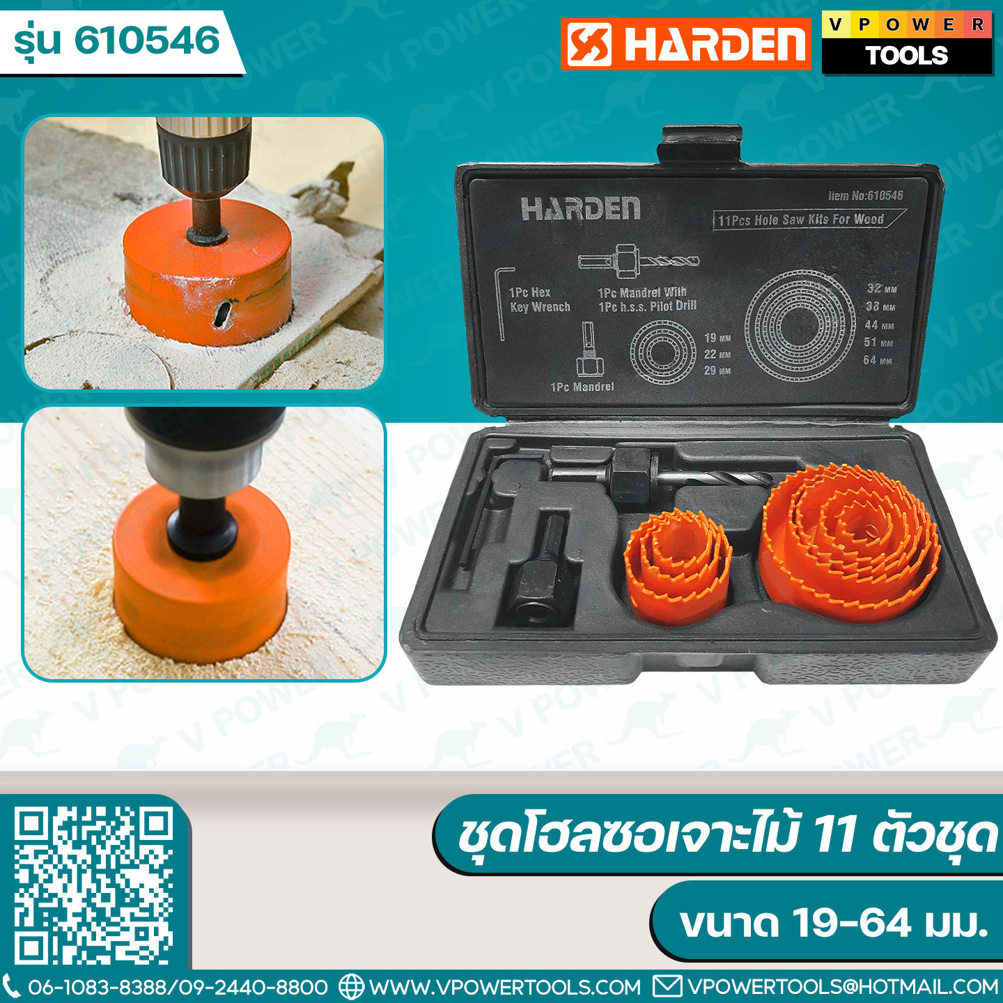Harden โฮลซอเจาะไม้ 8,11,16 ตัวชุด Hole Saw สินค้ามีตัวเลือก