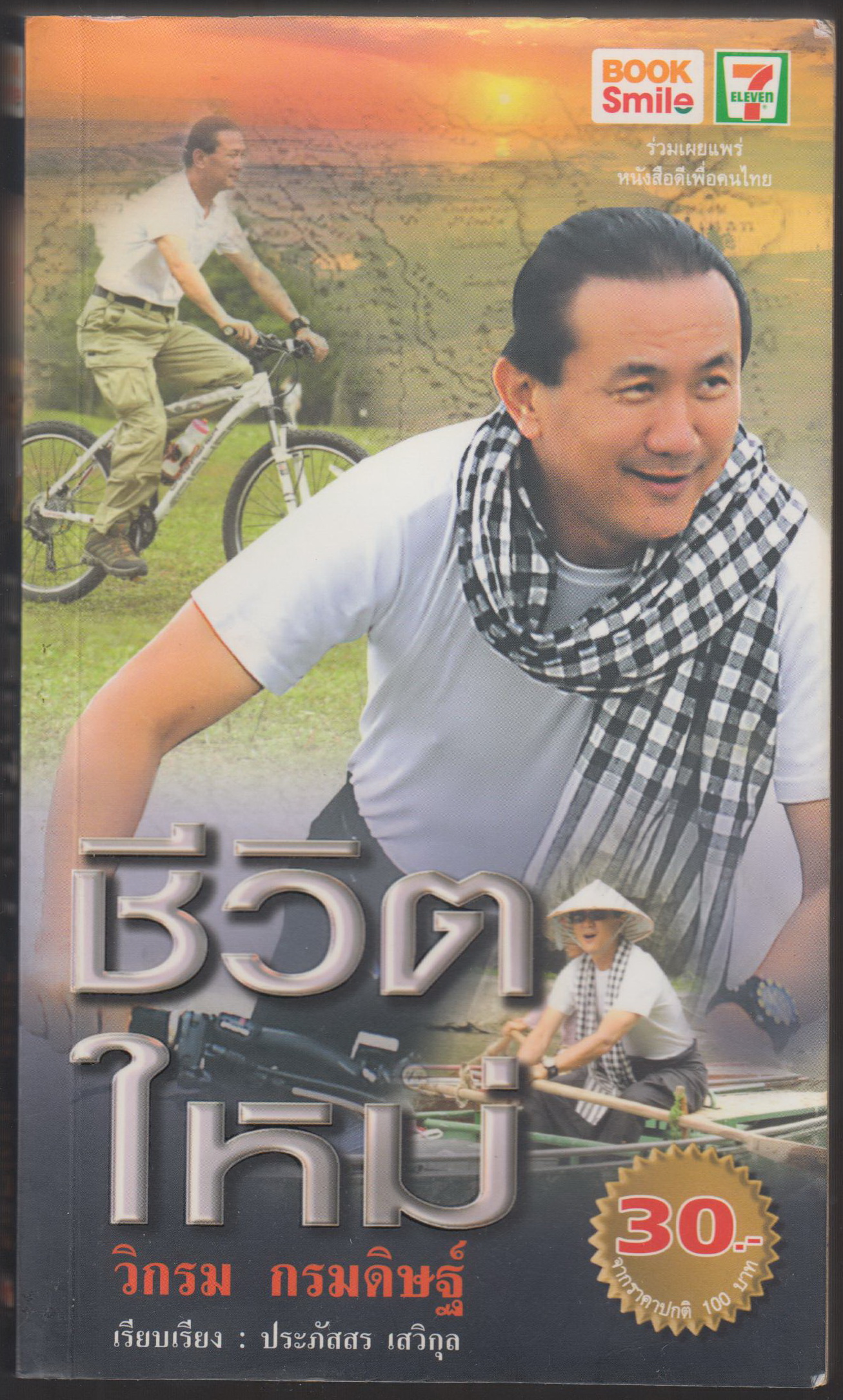 ชีวิตใหม่
