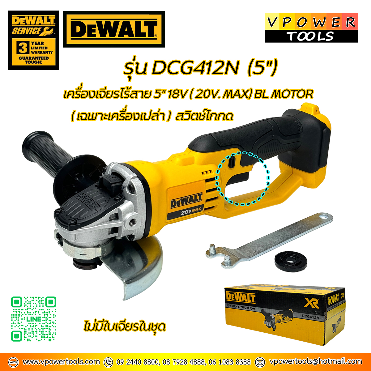 DeWALT เครื่องเจียรไร้สาย 5" 18V.(20V.Max) สวิตช์แบบไกกด (เฉพาะเครื่องเปล่า) รุ่น DCG412N