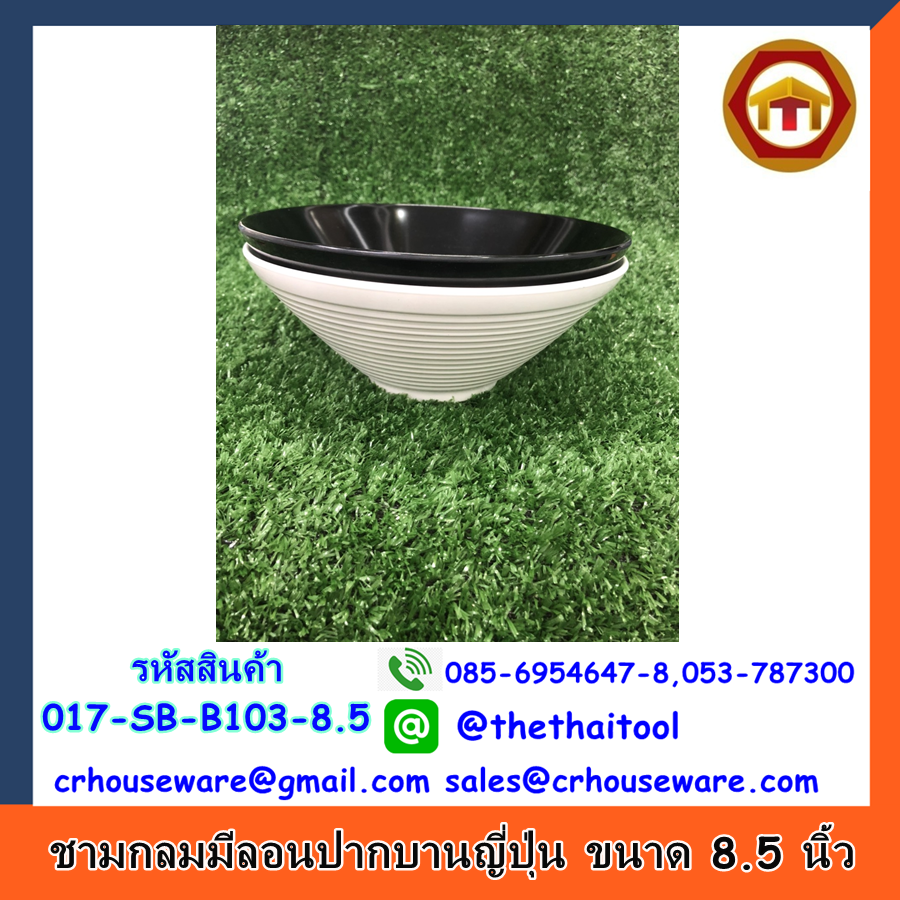 ชามกลมมีลอนปากบานญี่ปุ่น ขนาด 8.5 นิ้ว รหัสสินค้า 017-SB-B103-8.5