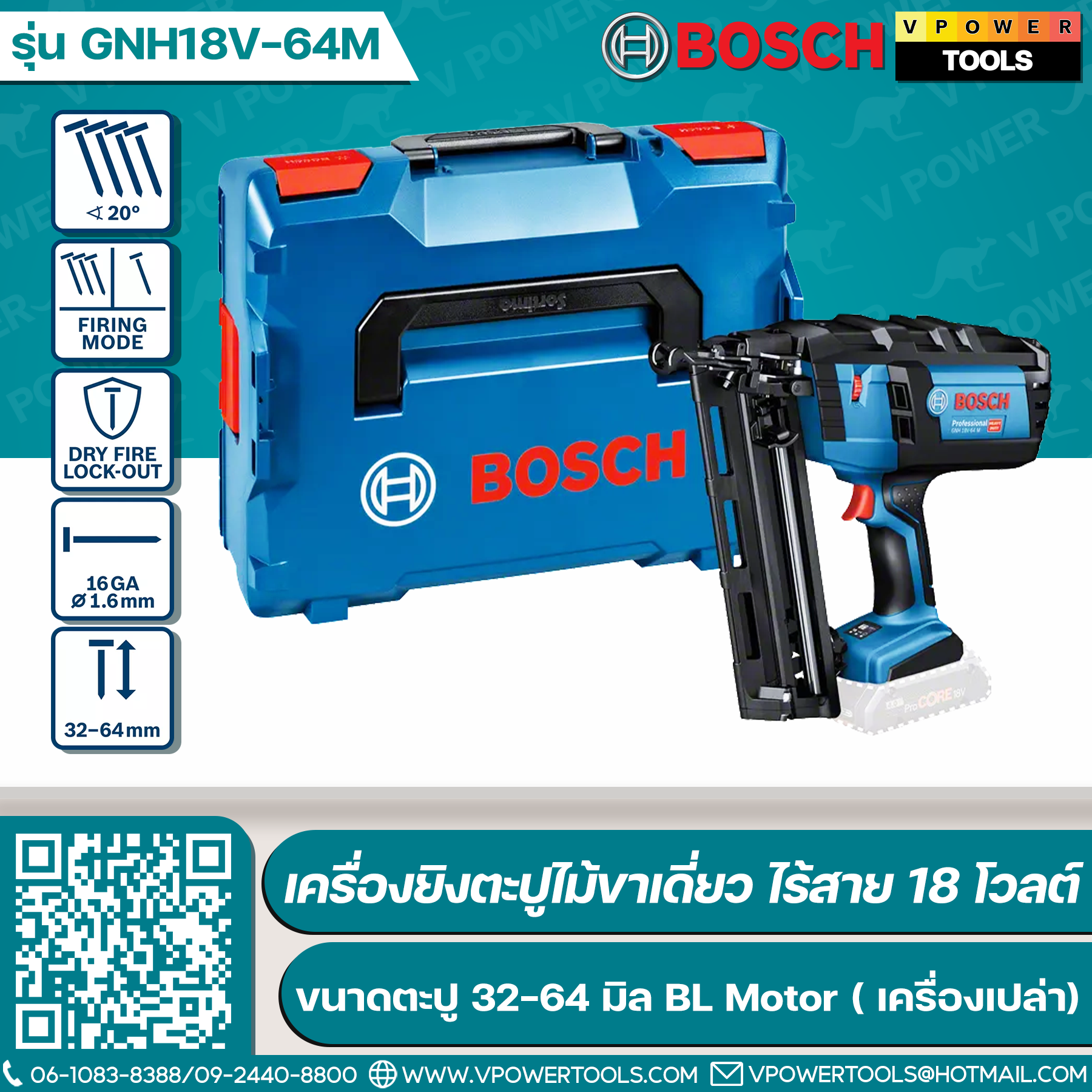 Bosch เครื่องยิงตะปูไม้ขาเดี่ยวไร้สาย 18 โวลต์ ขนาดตะปู 32-64 มิล BL Motor ( เครื่องเปล่า) รุ่น GNH18V-64M