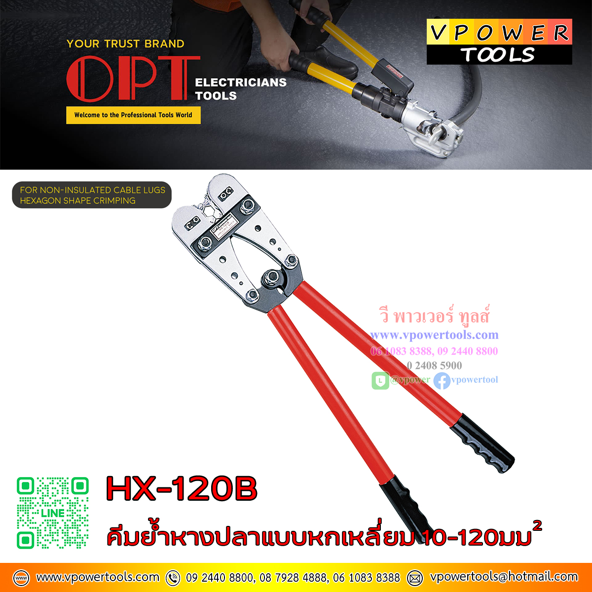 OPT HX-120B คีมย้ำหางปลา หัวสายไฟ 10-120 SQ.MM ยาว 620 MM