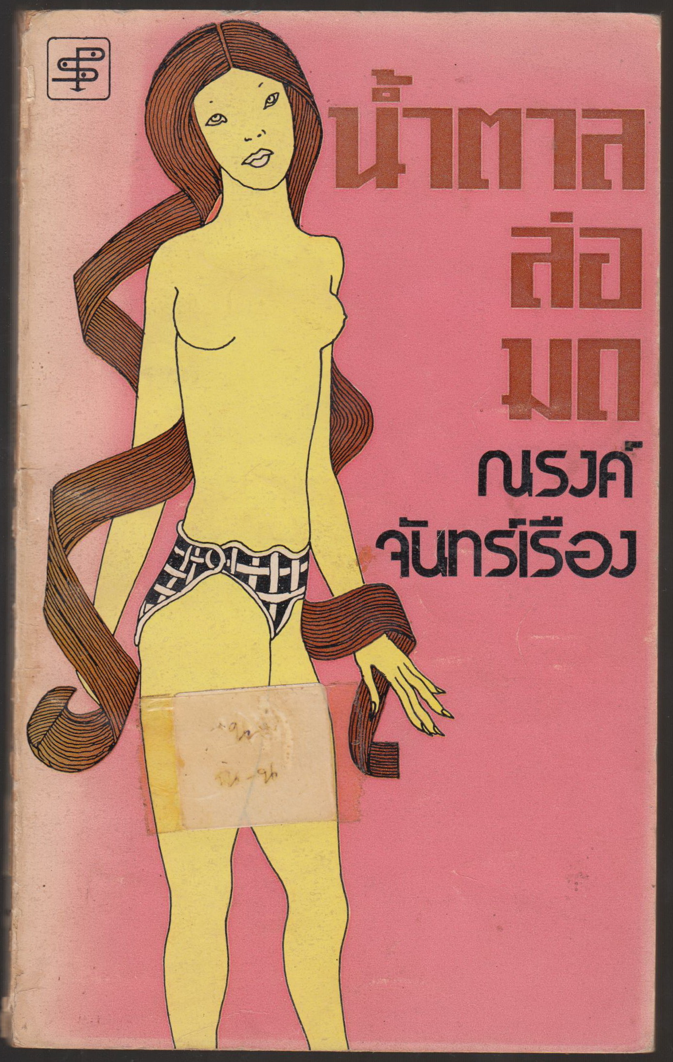 น้ำตาลล่อมด