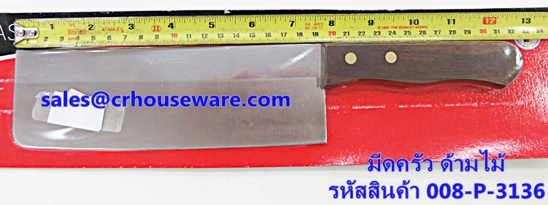 มีดทำครัว รหัสสินค้า 008-P-3136