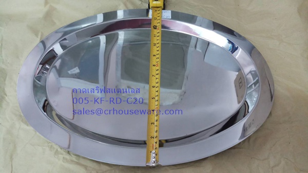 ถาดเสริฟสแตนเลส รูปวงรี 005-KF-RD-C20