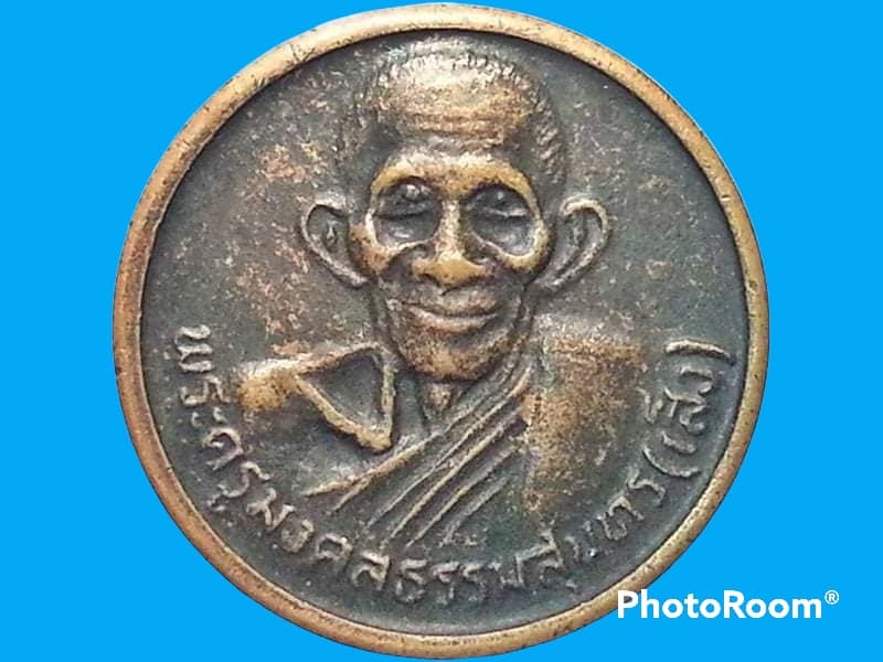 เหรียญพระครูมงคลธรรมสุนทร(เส็ง) วัดบางนา จ.ปทุมธานี