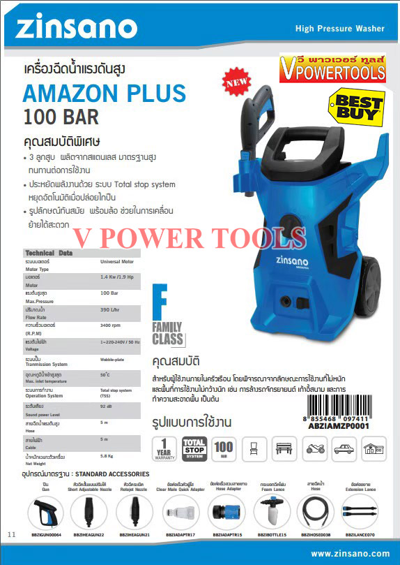Zinsano AMAZON PLUS เครื่องฉีดน้ำแรงดันสูง 100บาร์ รุ่นใหม่