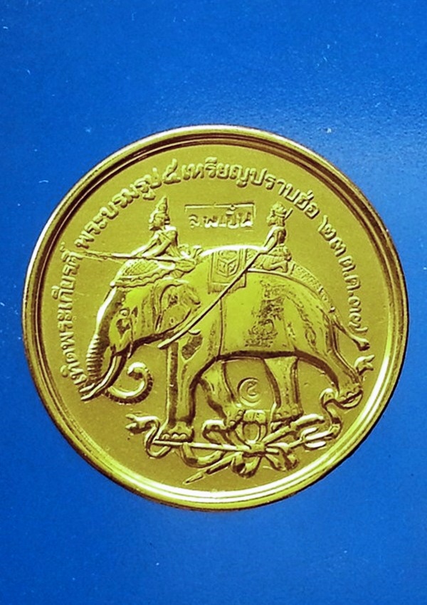 เหรียญ รัชกาลที่ 5 หลวงพ่อเปิ่น วัดบางพระ จ.นครปฐม