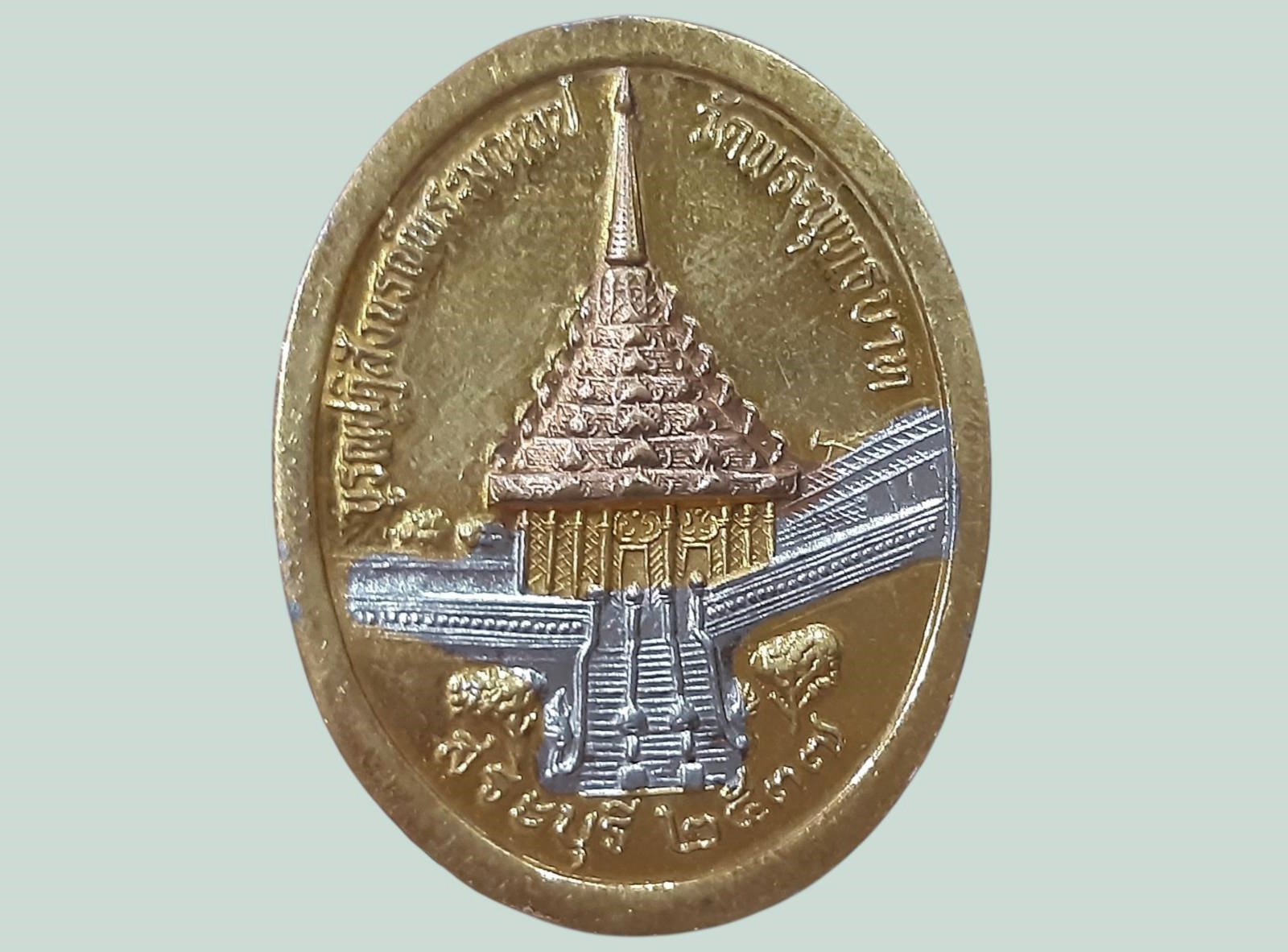 เหรียญ ร.5 วัดพระพุทธบาท จ.สระบุรี ปฏิสังขรณ์พระมณฑป ปี 2537