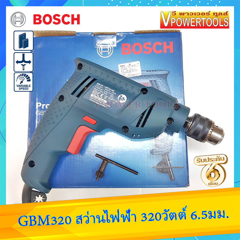 Bosch GBM320 สว่านไฟฟ้า 320วัตต์ 6.5มม. ปรับรอบ ซ้าย-ขวาได้ ไปใช้ (GBM400)