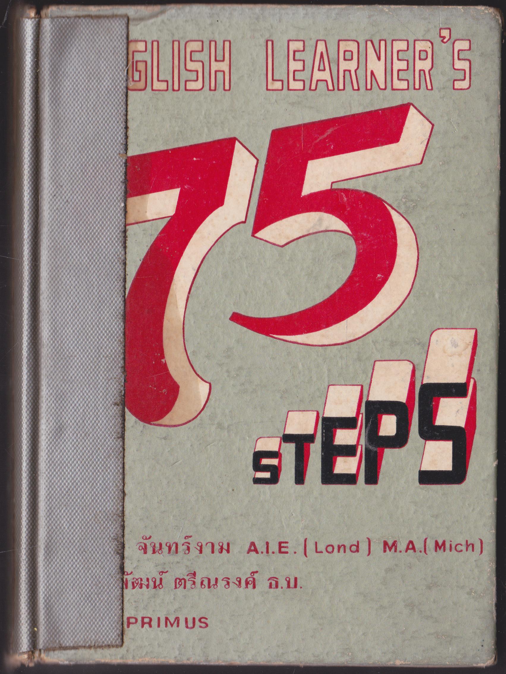 ENGLISH LEARNER 'S 75 STEPS ตำราเรียนพูดภาษาอังกฤษด้วยตนเอง75 STEPS