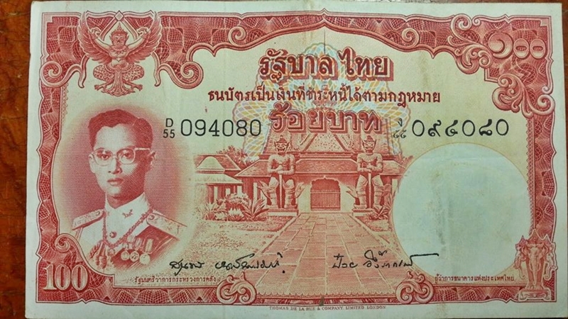 ธนบัตร รัชกาลที่ 9 แบบ 9 รุ่น 4 เลข ๐๙๔๐๘๐