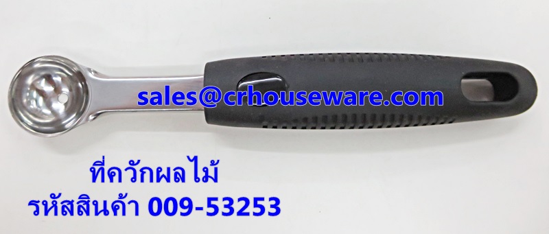 ที่ควักผลไม้ รหัสสินค้า 009-53253
