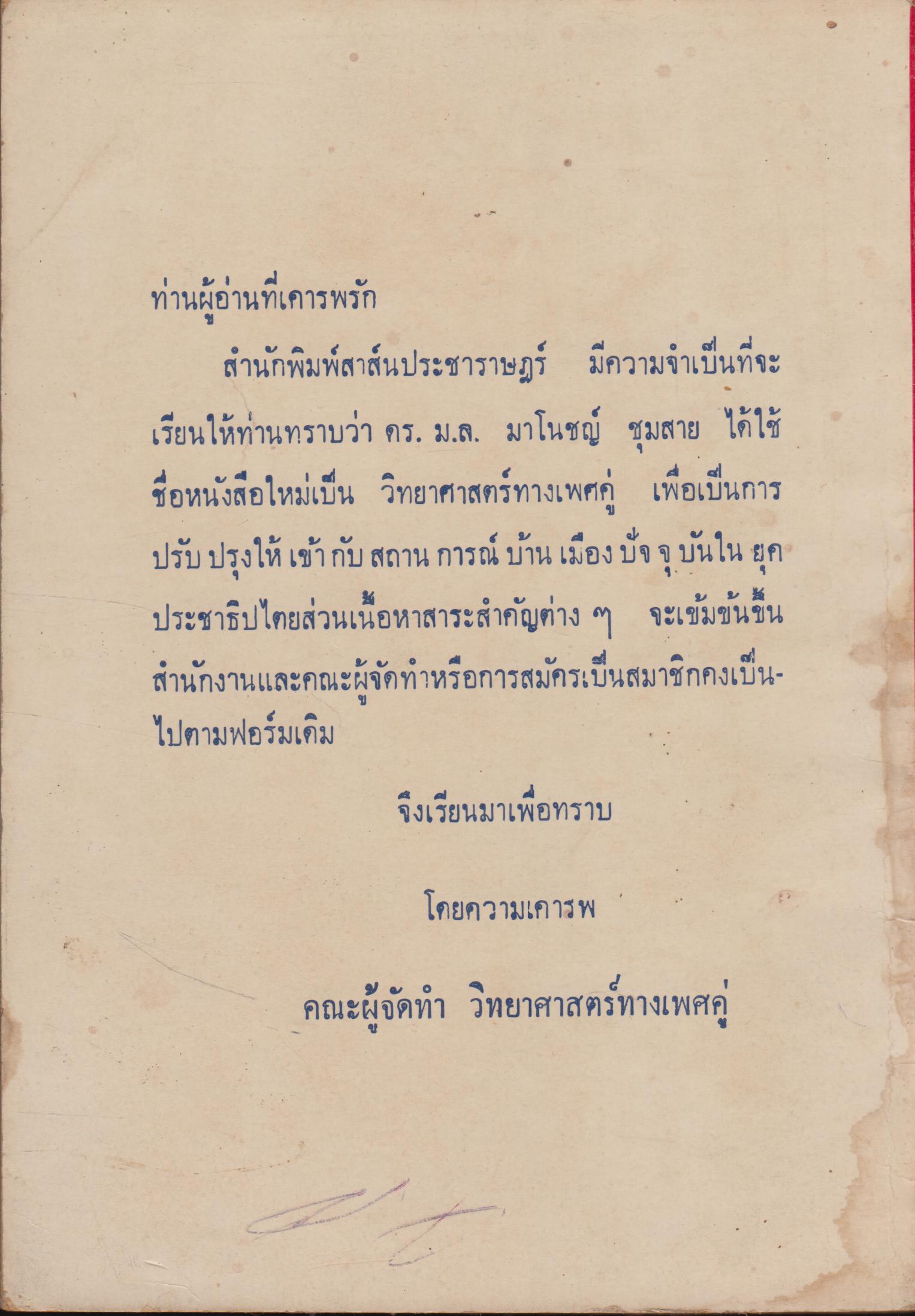 วิทยาศาสตค์ทางเพศ SEX SCIENCE MAGAZINE