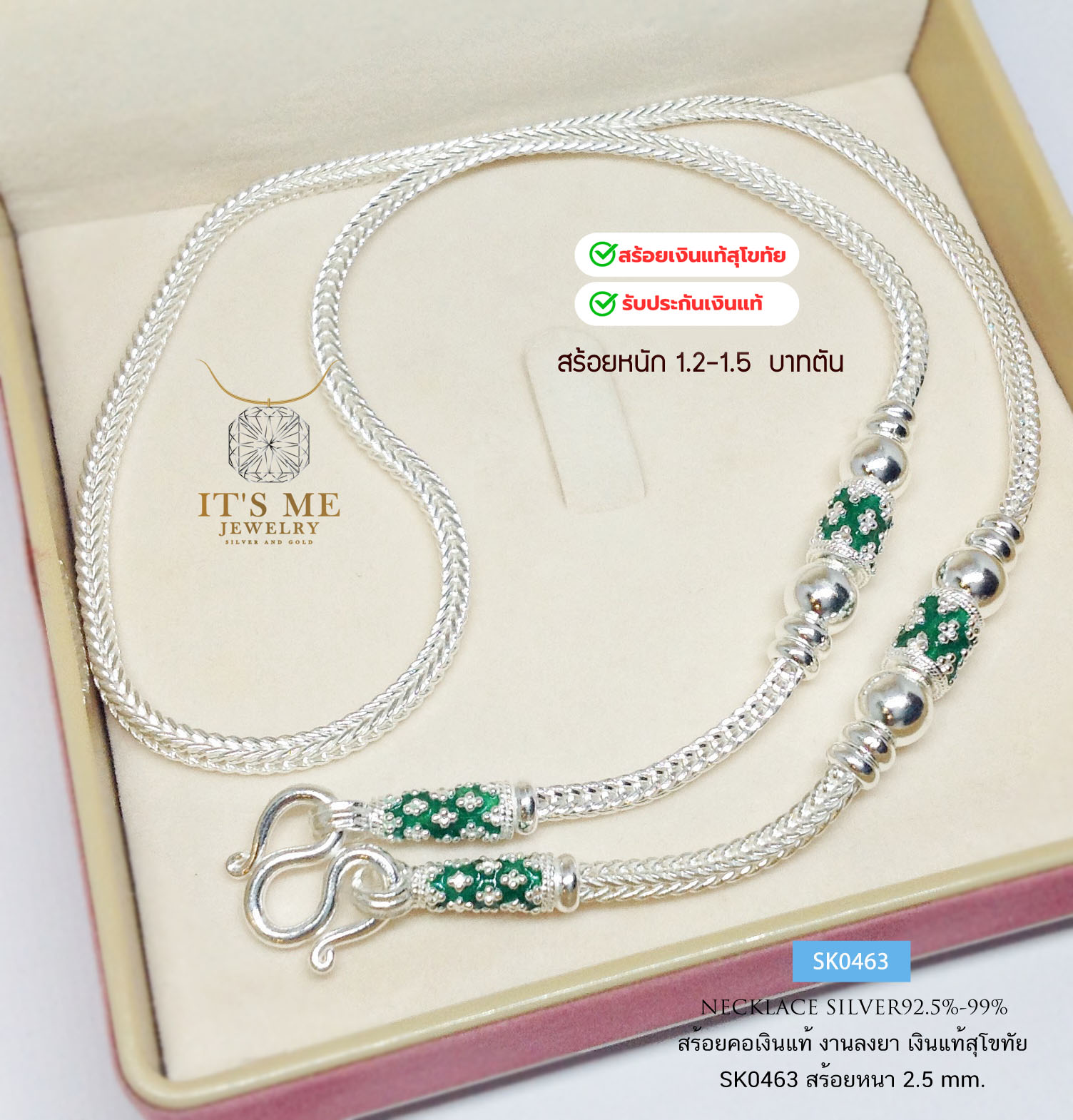 สร้อยเงินแท้สุโขทัย งานสุโขทัยแท้ ลายสี่เสา-ลงยาสีเขียว หนัก 1.2-1.5 บาทตัน ยาว 18-24 นิ้ว(เนื้อเงินแท้)