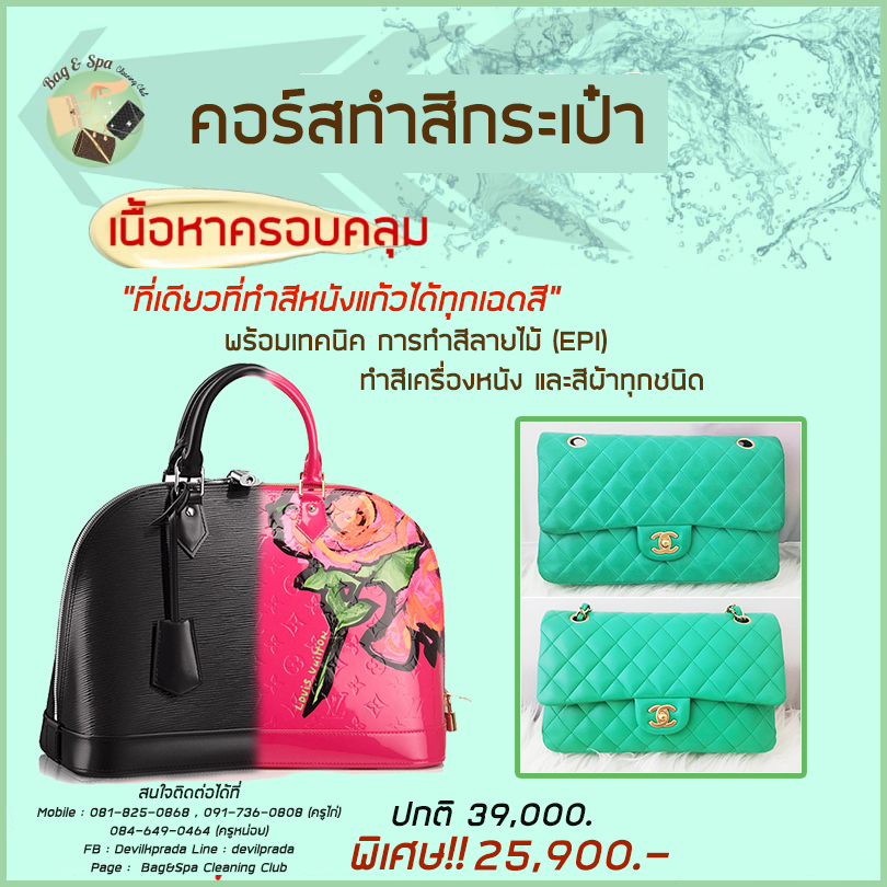 คอร์สทำสี