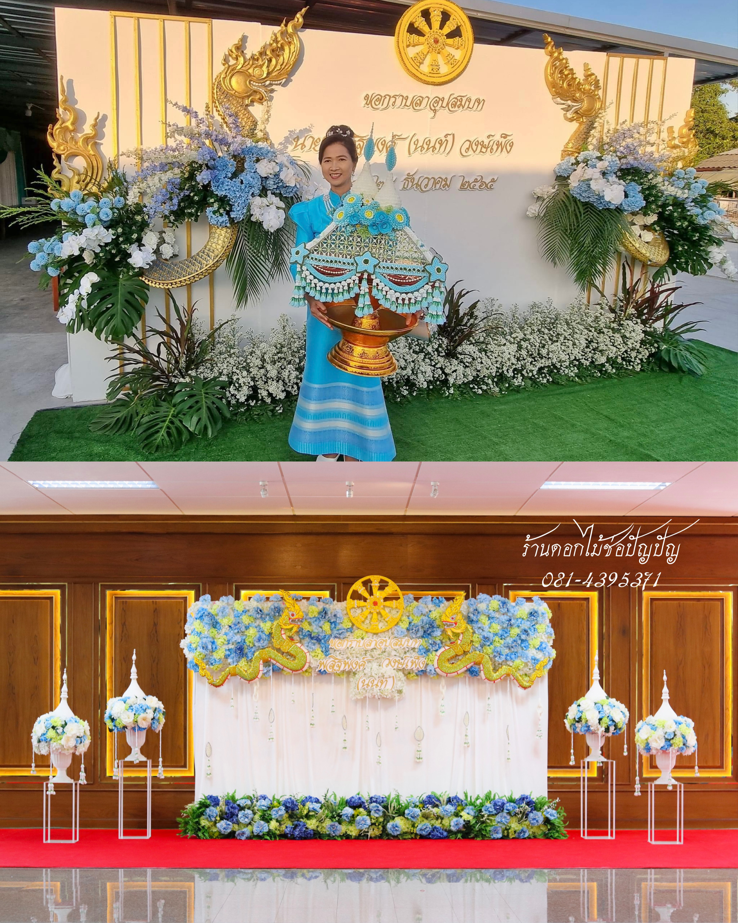 แบคดรอปงานอุปสมบท