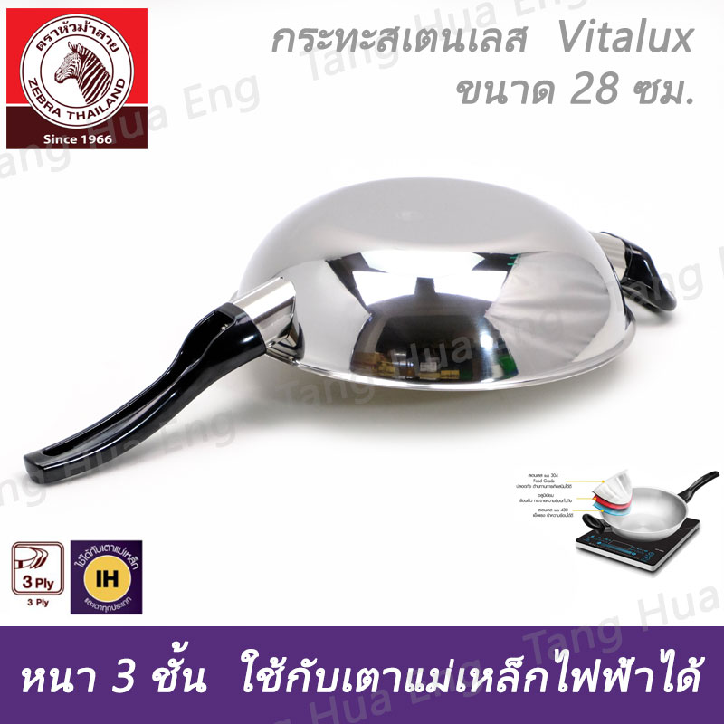 กระทะสเตนเลส Vitalux 3 ชั้น 28 ซม. IH ด้าม หู เบ็กกาไลท์ ตราหัวม้าลาย