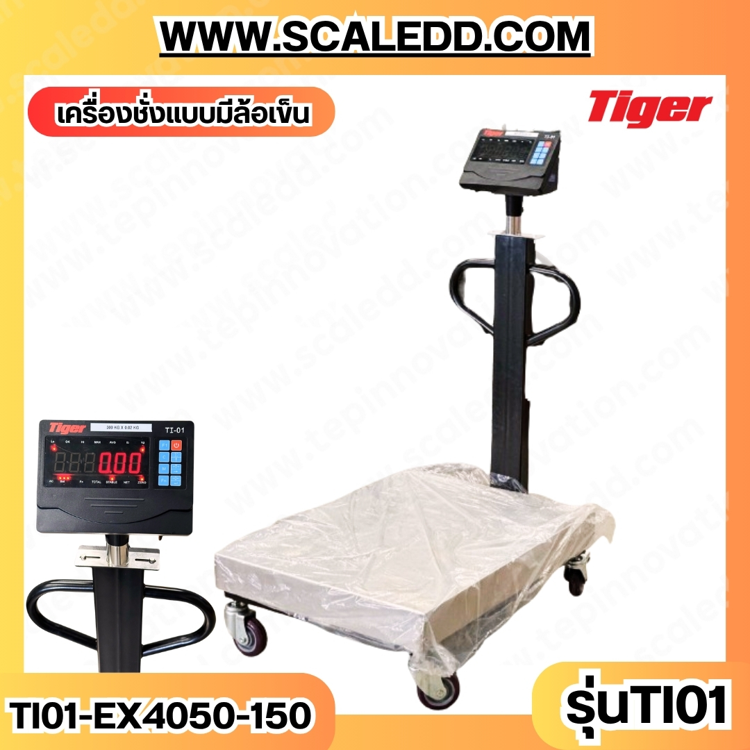 เครื่องชั่งน้ำหนักดิจิตอล(มีล้อเข็น) พิกัด150kg ความละเอียด 10g ยี่ห้อ TIGER รุ่น TI-01 ขนาดแท่นชั่ง40x50cm (เครื่องชั่งผ่านตรวจรับรองจากสำนักชั่งตวงวัด)