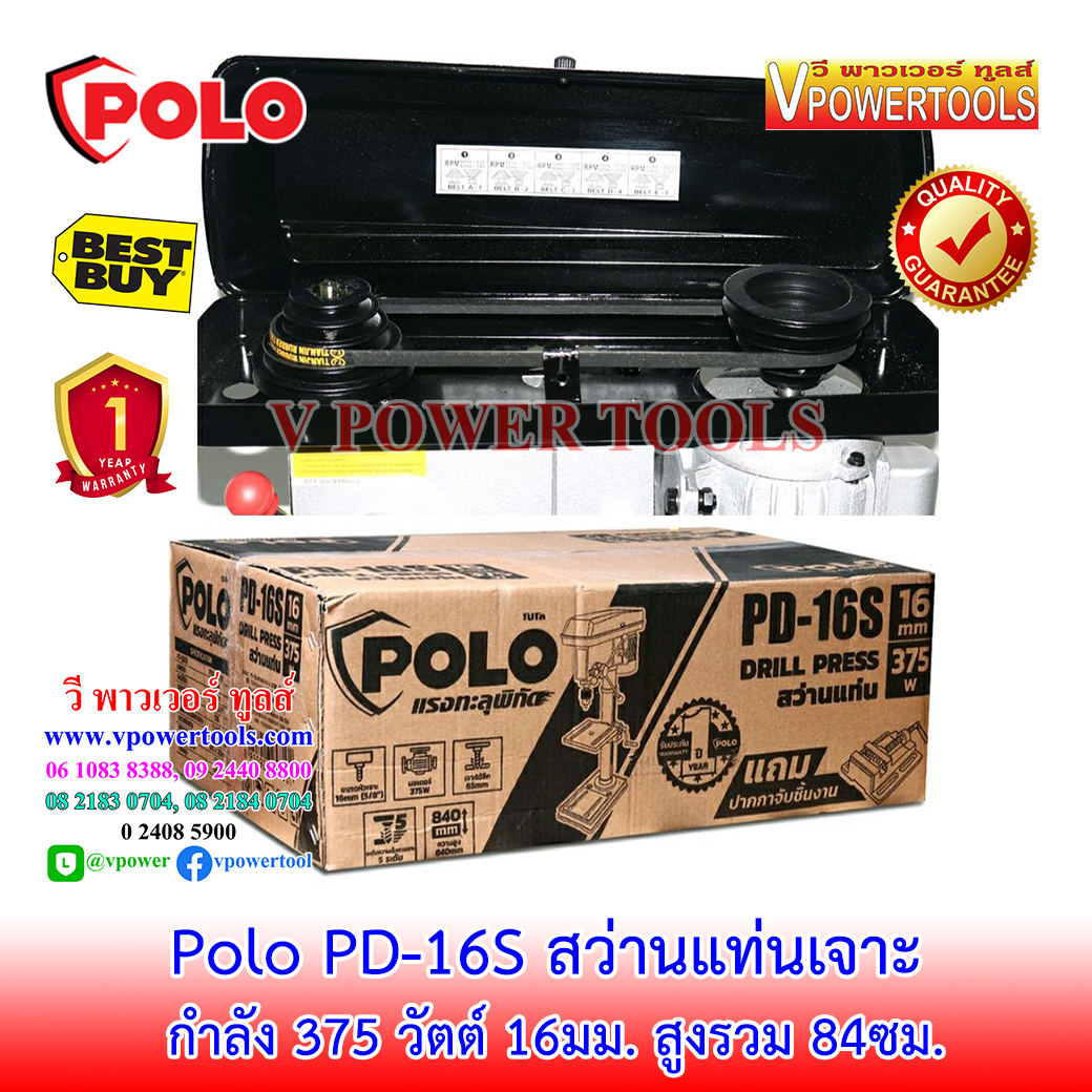 POLO PD-16S สว่านแท่นเจาะ 5/8" 16มม. (ลึก65มม.) พร้อมมอเตอร์ 375W 220V