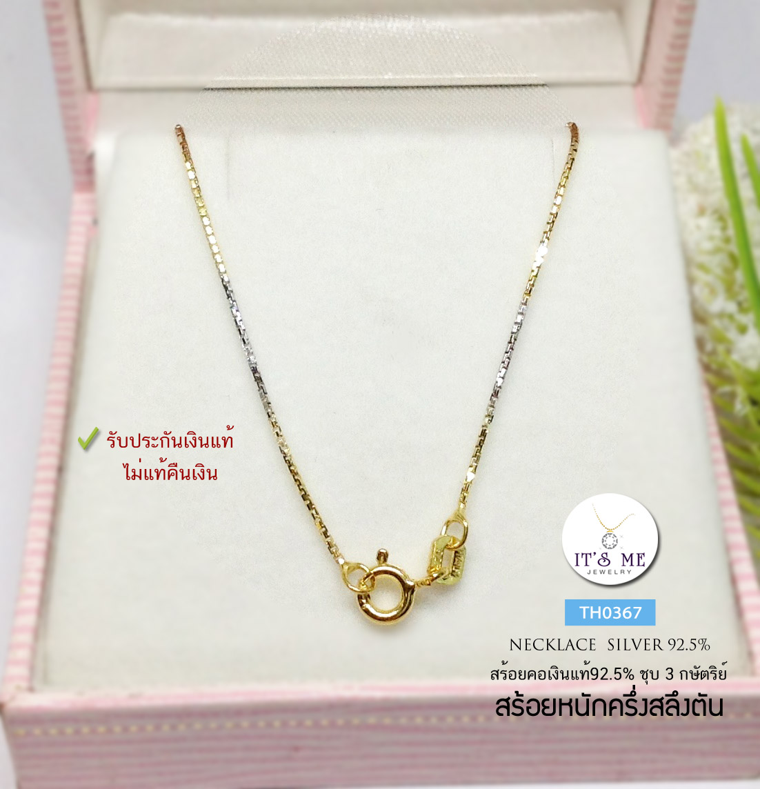 สร้อยคอเงินแท้92.5% ลาย box ชุบ 3 กษัตริย์ เส้นจิ๋ว น่ารักๆ หนักครึ่งสลึงตัน ยาว 16-24 นิ้ว(สร้อยงานอิตาลี)