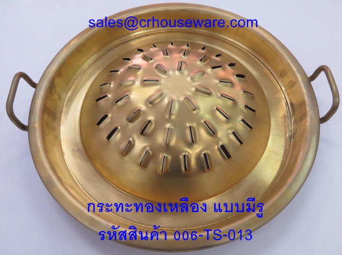 กระทะทองเหลือง แบบหล่อ -มีรู 006-TS-013 Roasting Pan brass,with hole. 006-TS-013烧烤炉盘/锅,សាច់អាំងសាច់អាំងចាន / សមុទ្រ Pan,BBQ Grill tấm / chảo,BBQ Grill pinggan / pan,BBQ Grill plate/pan,Korean bbq grill pan