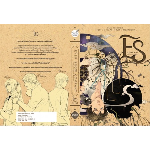 ES company (NABU) เล่ม 2 มัดจำ 400 ค่าเช่า 80 บาท