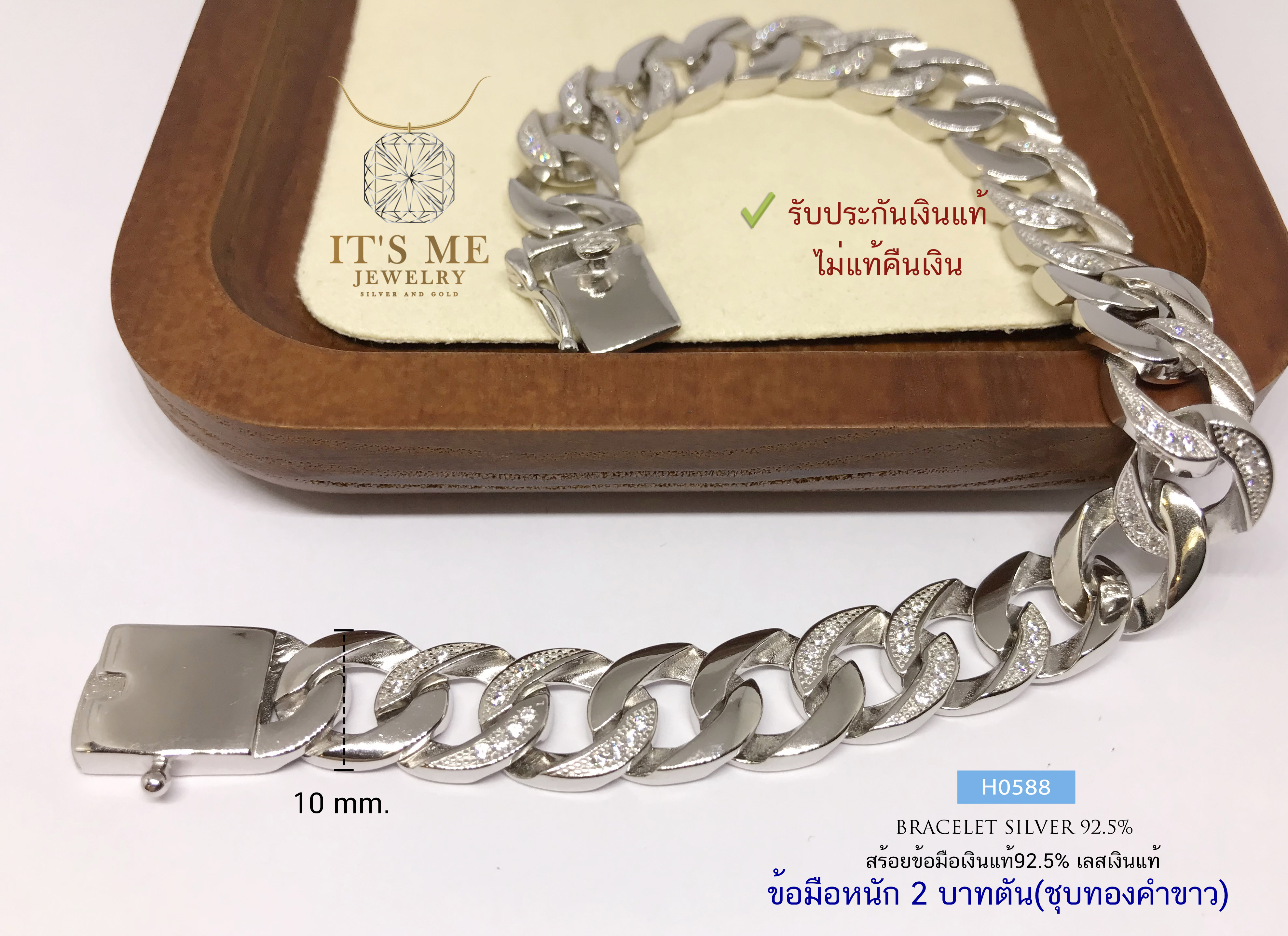 สร้อยข้อมือเงินแท้92.5% ลายเลสแบน ชุบทองคำขาว หนัก 2 บาทตัน ยาว 8-8.5 นิ้ว