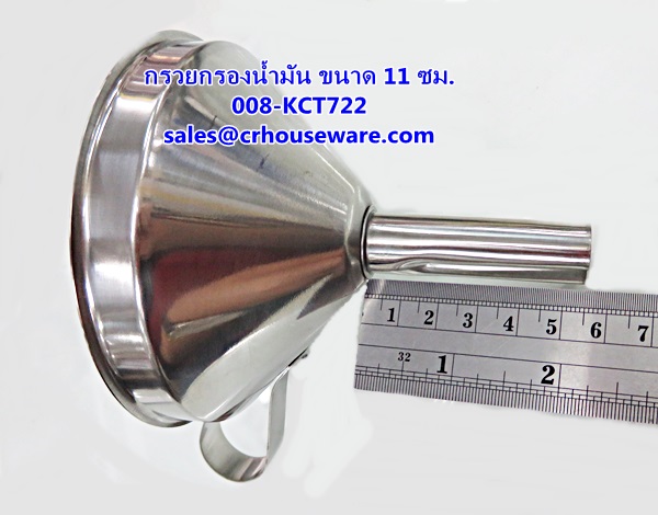 กรวยกรองน้ำมัน ขนาด 11 ซม. รหัสสินค้า 008-KCT722