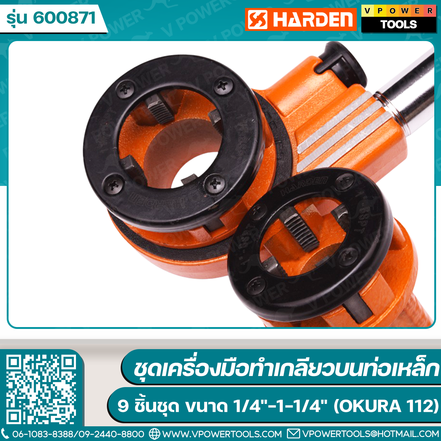 Harden 600871 ชุดเครื่องมือทำเกลียวบนท่อเหล็กชุด 9 ชิ้นชุด ขนาด 1/4"-1.1/4" (ต๊าปเกลียวมือ OKURA 112)