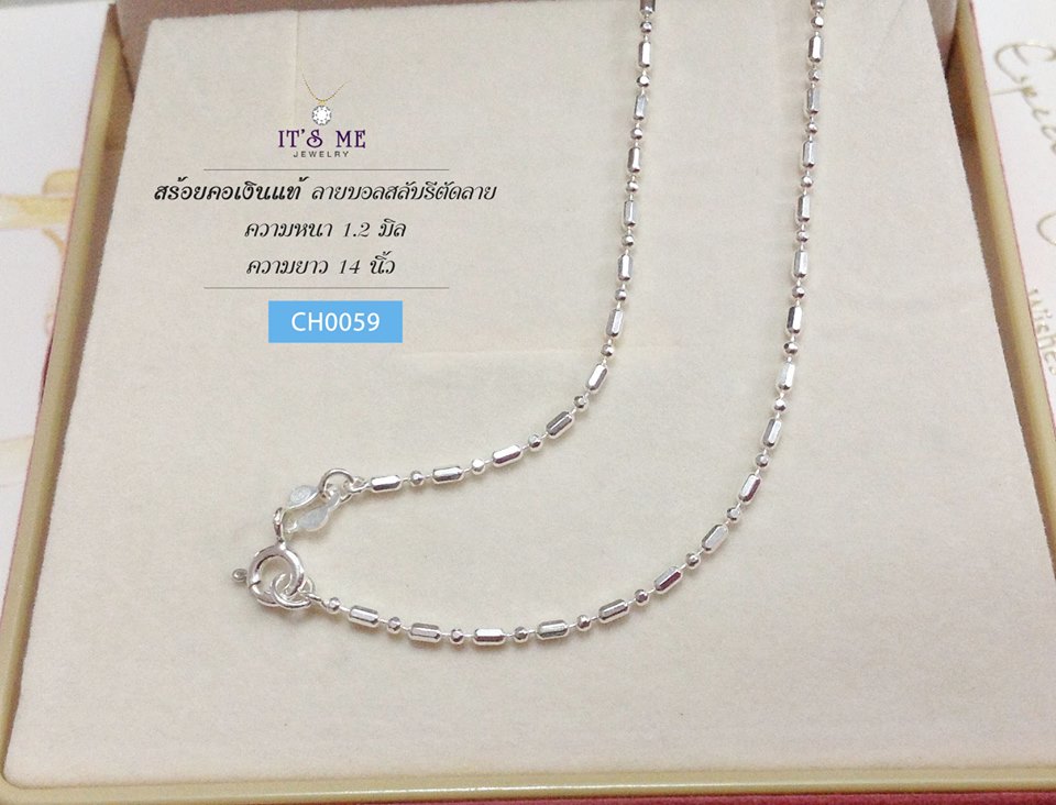 สร้อยคอเงินแท้สำหรับเด็ก ลายบอกสลับรึตัดลาย (งานไทย) ความหนา 1.2 มิล
