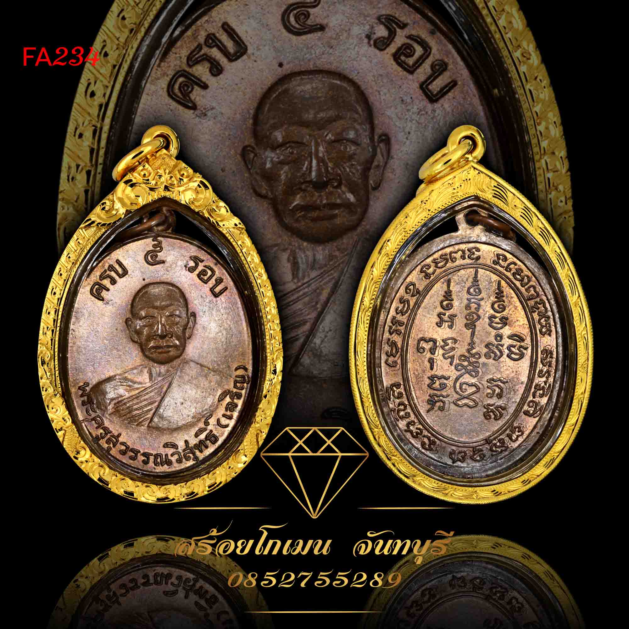 กรอบพระครูเจริญ