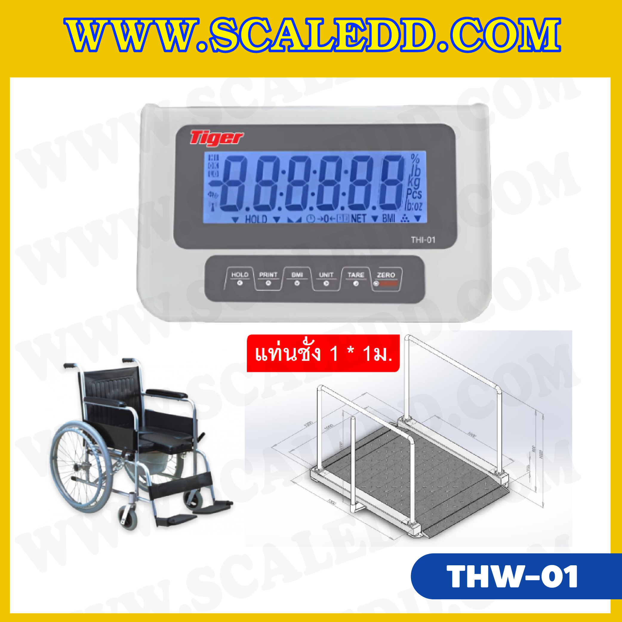 เครื่องชั่งน้ำหนักผู้ป่วย ใช้ชั่งรถวีลแชร์ผู้ป่วย ขนาดแท่นชั่ง 100x100 cm. พร้อมราวกันตกและทางขึ้น-ลง ทั้งซ้าย-ขวา พิกัด 300 กิโลกรัม ค่าละเอียด 100 กรัม มาพร้อมฟังก์ชั่น BMI