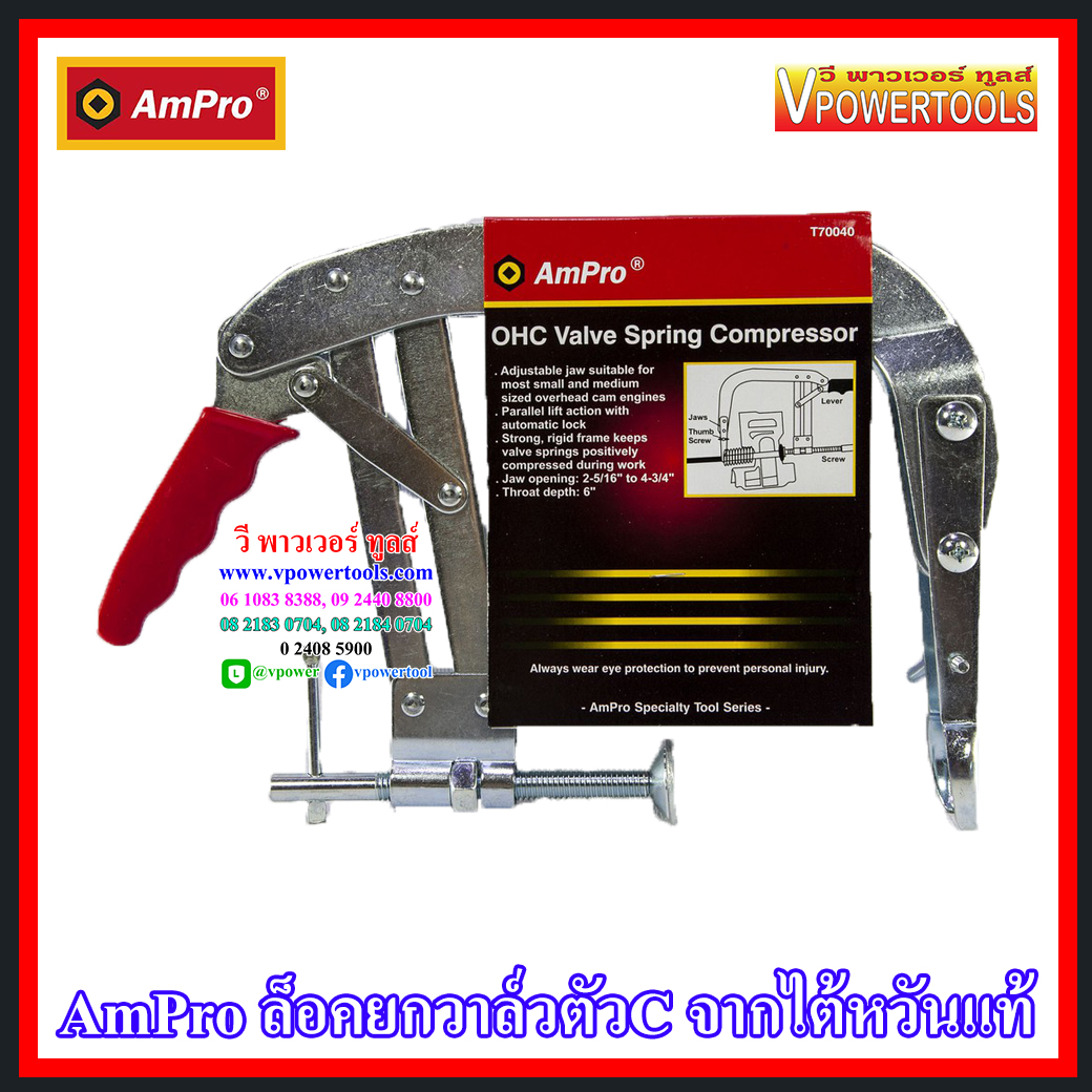 AmPro ล็อคยกวาล์วตัวC จากไต้หวันแท้