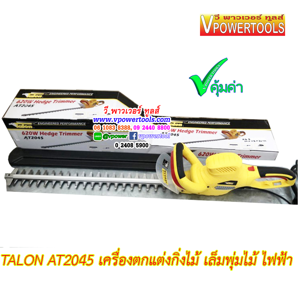 TALON AT2045 เครื่องตัดแต่งกิ่งไม้ไฟฟ้า เล็มพุ่มไม้ ใบมีดยาว 24" 620วัตต์