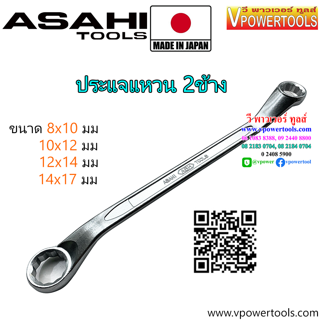 Asahi ประแจแหวน 2 ข้าง คอ 45 องศา (จากญี่ปุ่นแท้)