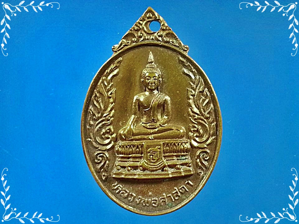 เหรียญหลวงพ่อศาสดา วัดสุวรรณารามราชวรวิหาร บางกอกน้อย กรุงเทพมหานคร