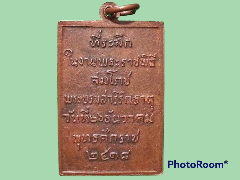 เหรียญสี่เหลี่ยม พระธาตุพนม วัดพระธาตุพนม จ.นครพนม