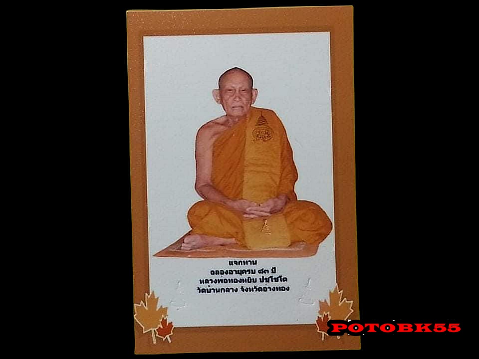 รูป หลวงพ่อทองหยิบ วัดบ้านกลาง จ.อ่างทอง