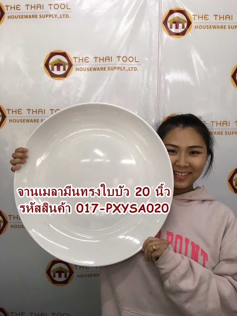 จานกลมทรงใบบัว 20 นิ้ว รหัสสินค้า 017-PX-YSA020,Giant_plate,จานยักษ์ชาบู , จานเมลามีน