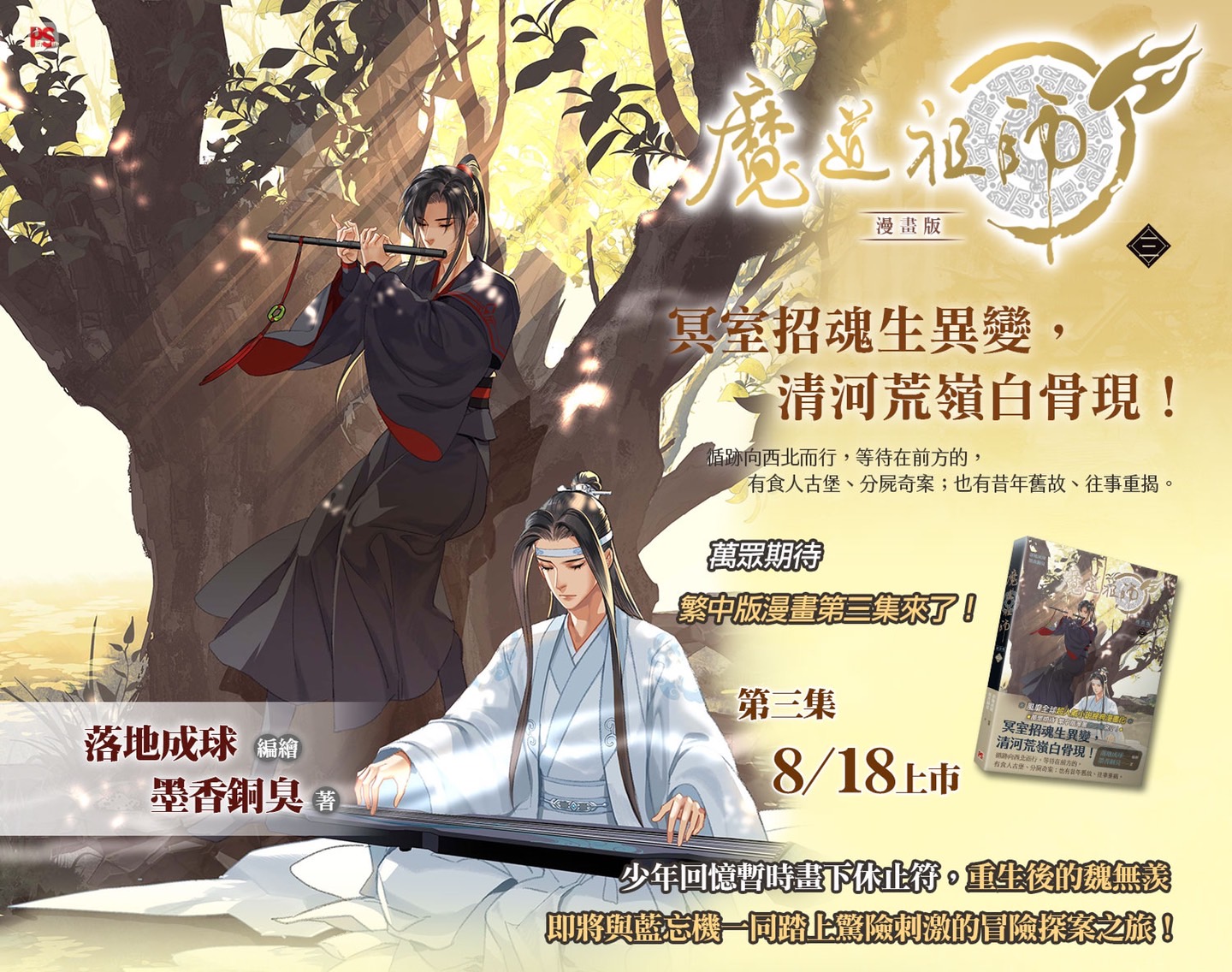 [พรีออเดอร์-จ่าย2รอบ] ปรมาจารย์ลัทธิมาร ม่านฮวา เล่ม 1-2-3
