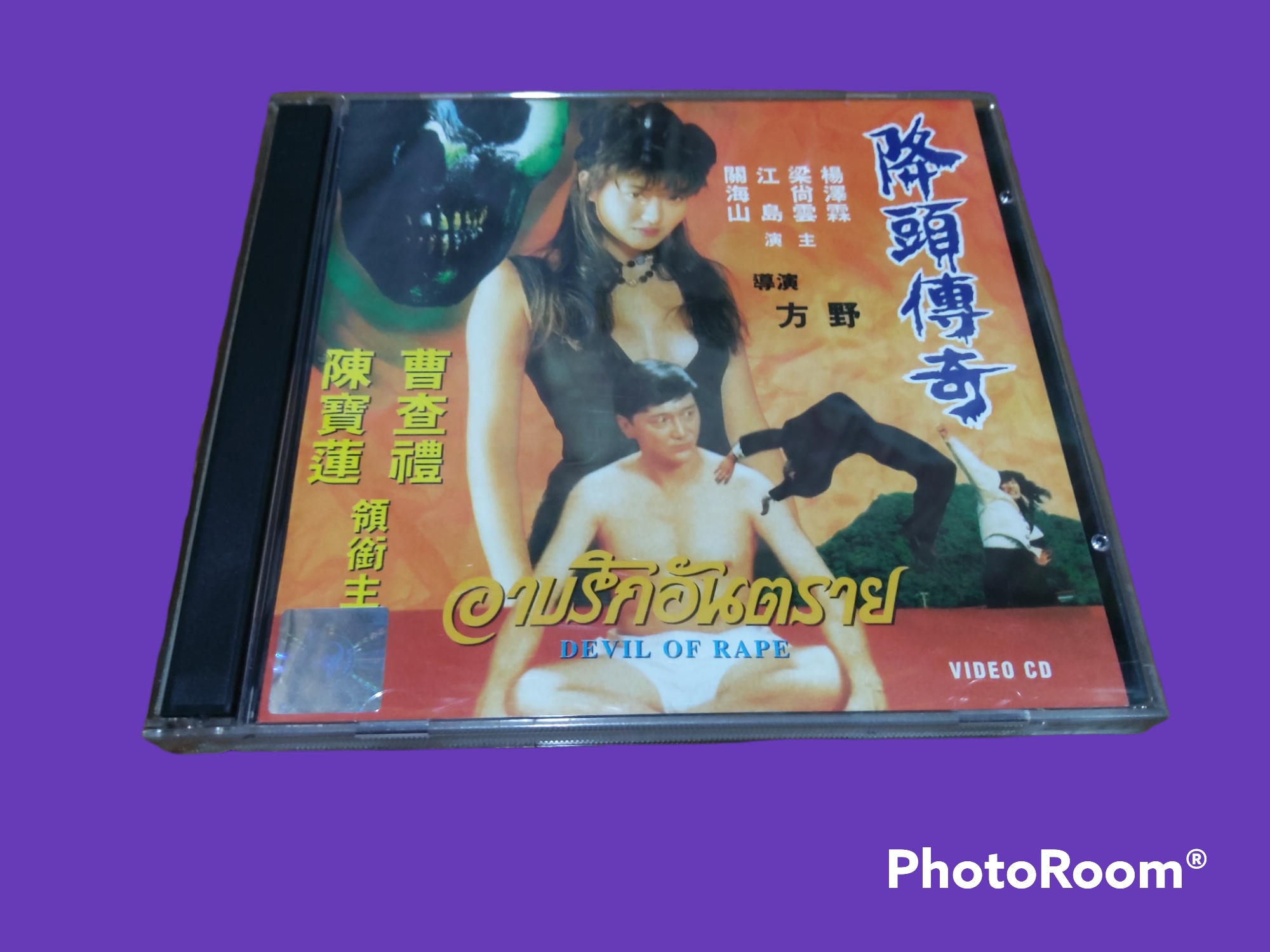 Devil of Rape (1992) อาบรักอันตราย