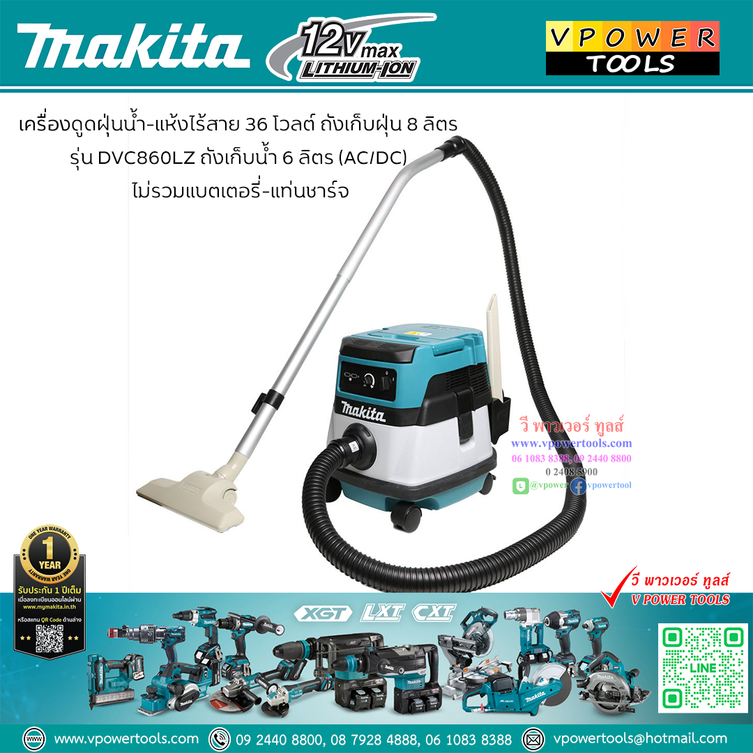 Makita DVC860LZ เครื่องดูดฝุ่น น้ำ-แห้ง ไร้สาย 36 โวลต์ ถังเก็บฝุ่น 8 ลิตร ถังน้ำ 6 ลิตร AC/DC (เฉพาะตัวเปล่าไม่รวมแบตและแท่นชาร์จ)