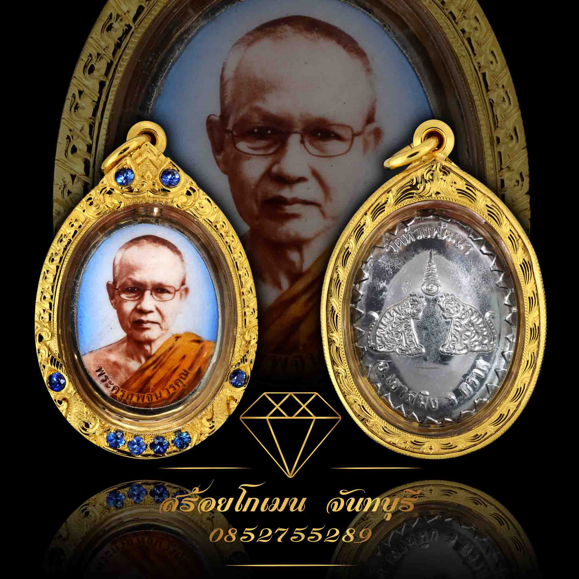 กรอบพระครูสุพจนวรคูร