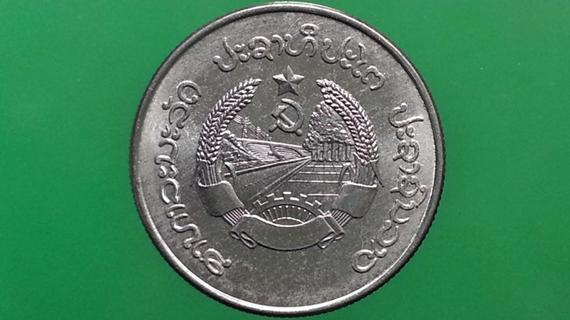เหรียญ เงินตรา ประเทศ ลาว Att 1980