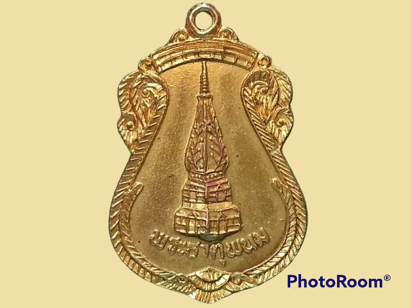 เหรียญพระธาตุพนม จ.นครพนม