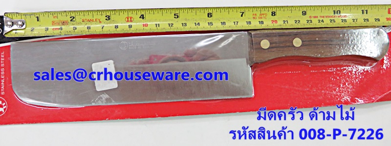 มีดทำครัว รหัสสินค้า 008-P-7226
